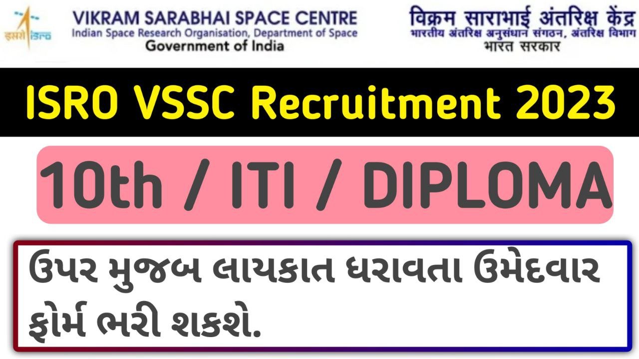 ISRO VSSC Technician B Recruitment 2023 Notification - GUJARAT STUDIES