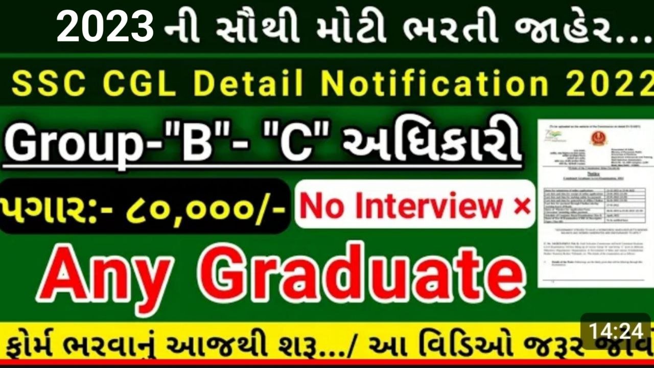 Ssc Cgl Notification 2023 | Vacancy Details - GUJARAT STUDIES