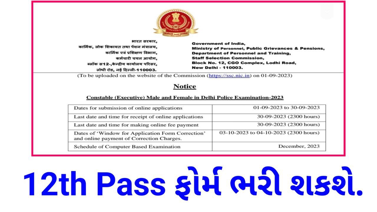 SSC Delhi police constable syllabus 2023 notification GUJARAT STUDIES