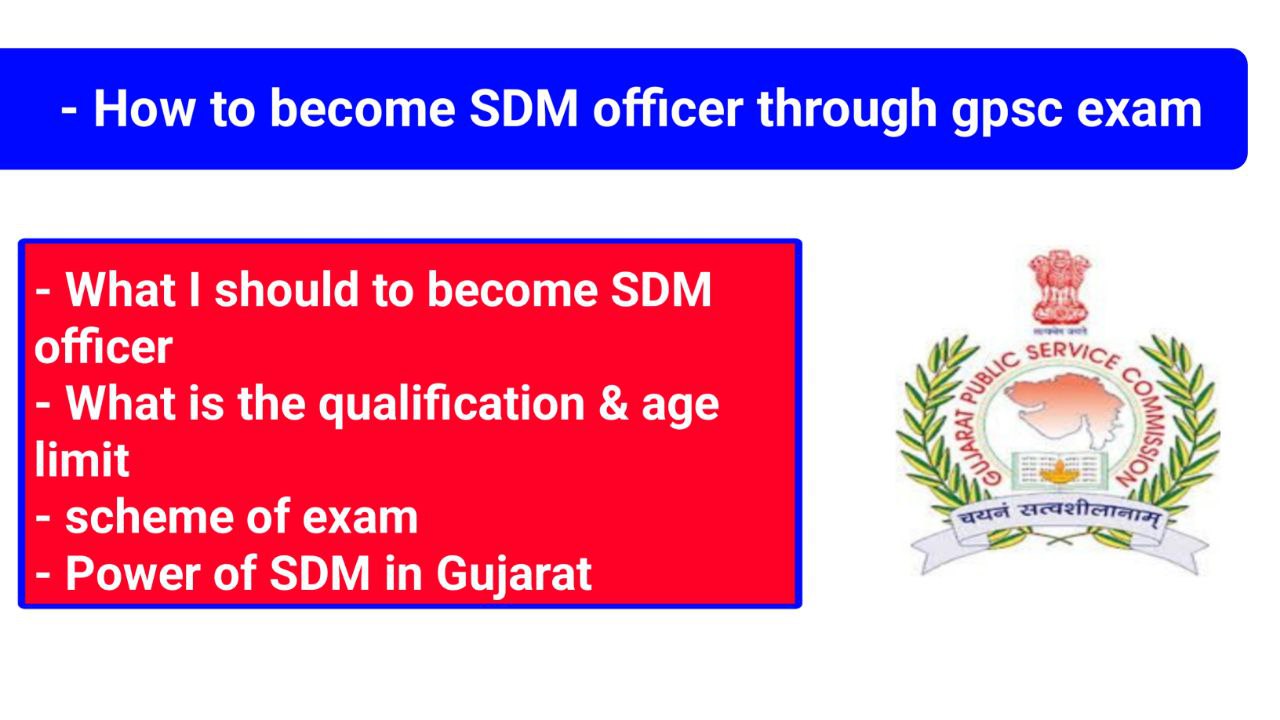 How to become SDM officer through gpsc exam