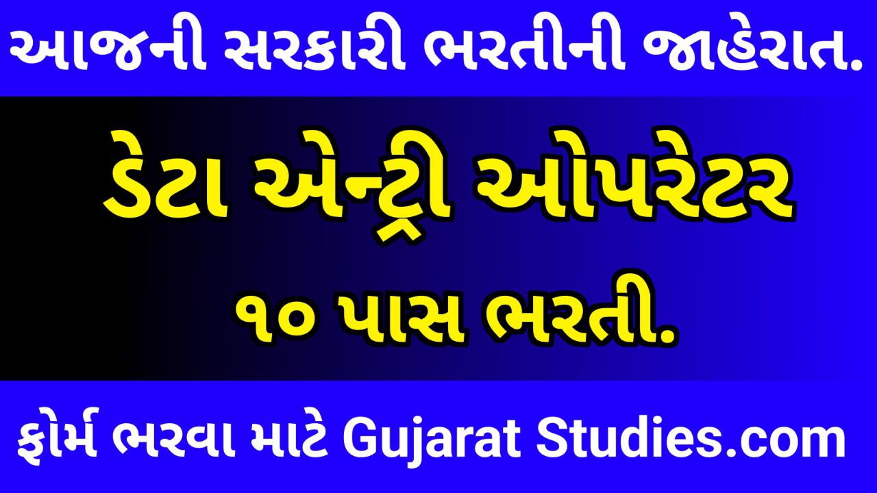 Gujarat Housing Board Recruitment 2023