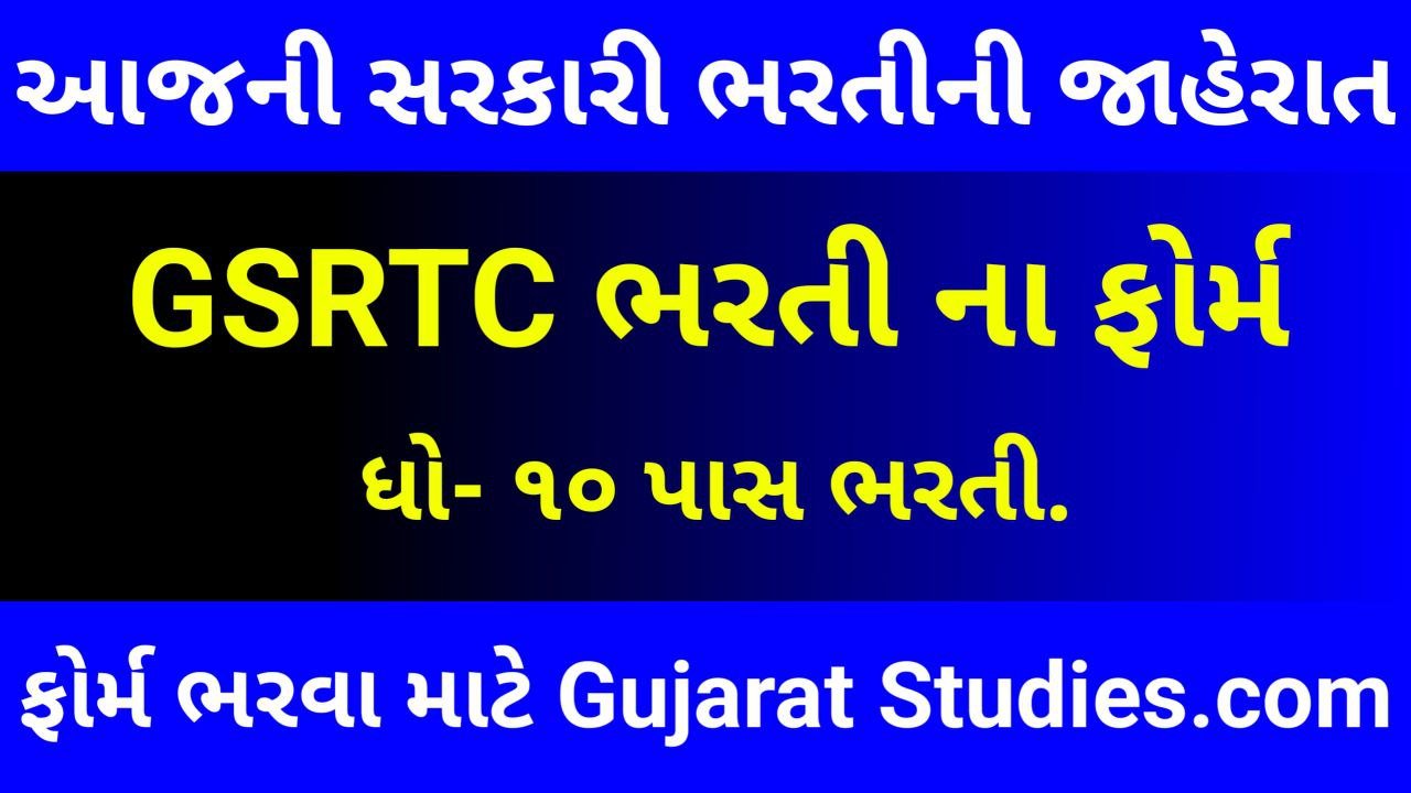 GSRTC Recruitment 2023