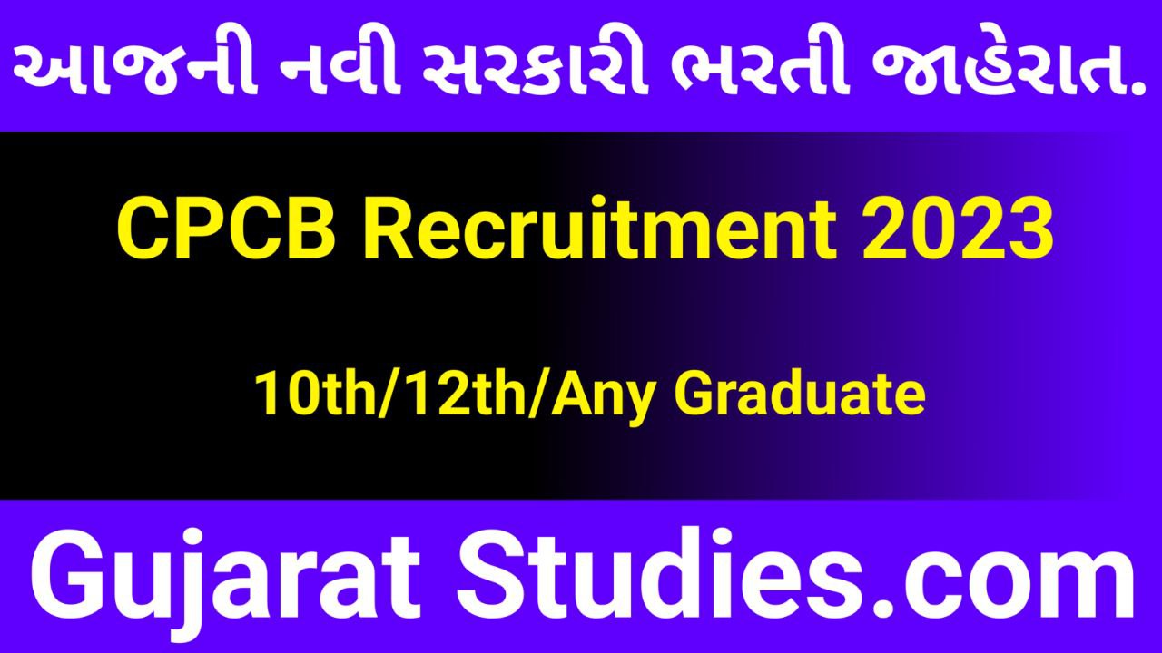 CPCB Recruitment 2023 Notification pdf