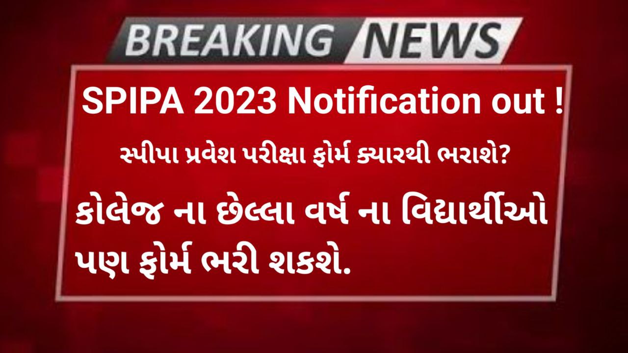 Spipa entrance exam 2023 date