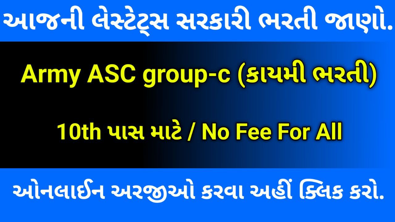 Army asc recruitment 2023