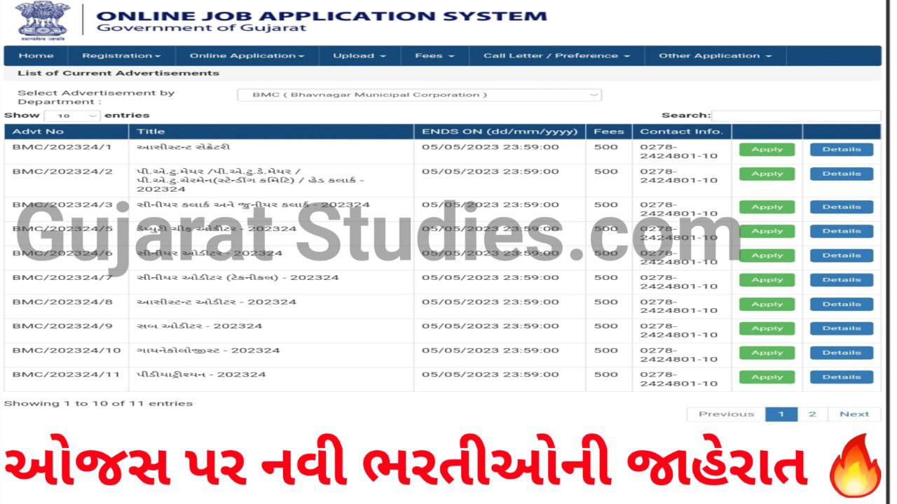 BMC recruitment 2023 notification