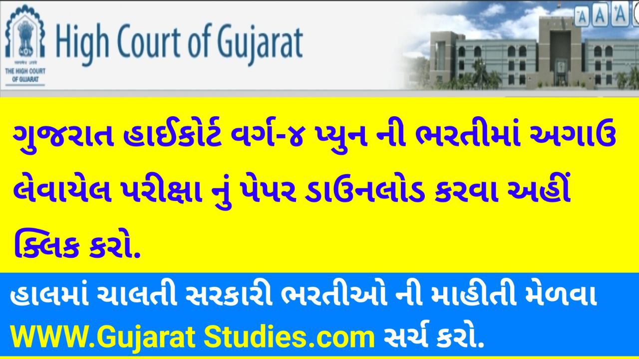 Gujarat High Court Peon old paper
