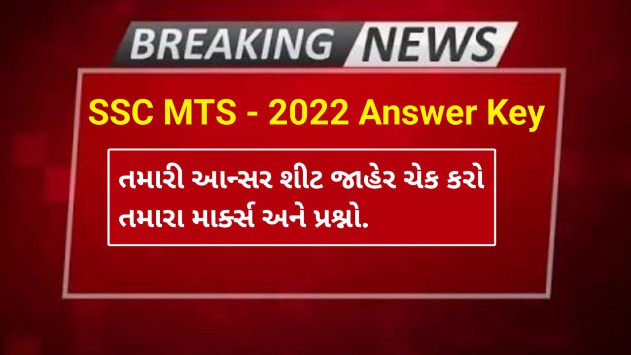 SSC MTS 2022 answer key link