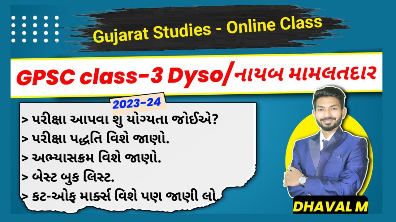 GPSC Dyso Recruitment 2023 | Dyso Syllabus