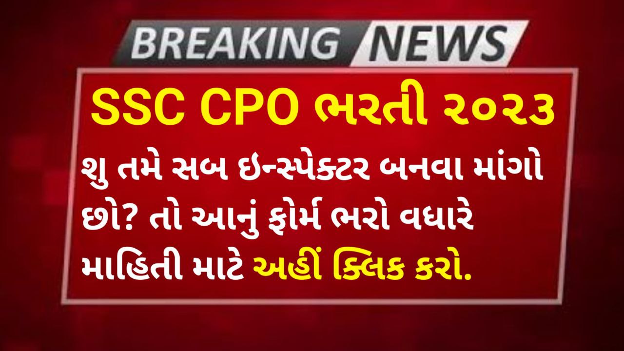 SSC CPO notification 2023