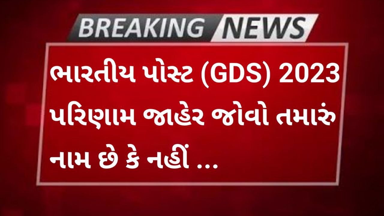 India post GDS result 2023 pdf download Gujarat [12828]