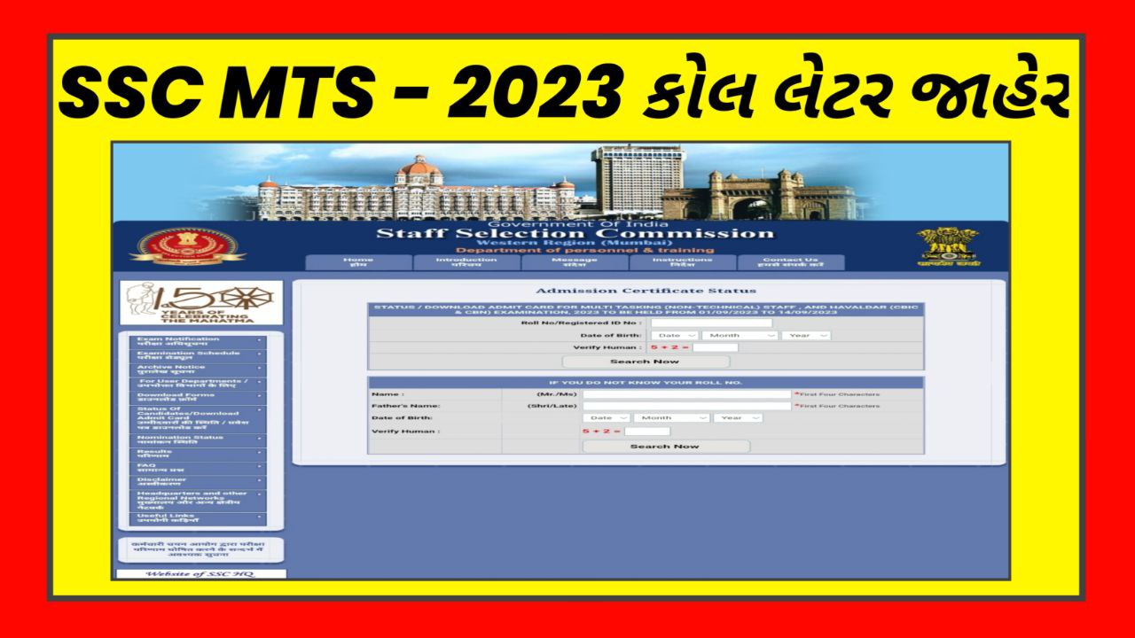 SSC Mts Call letter 2023