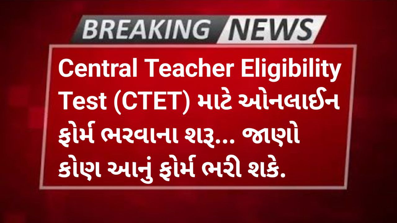 CTET Jan 2024 apply online notification link