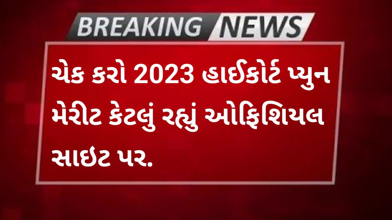 Gujarat Hc Peon Result 2023 ojas