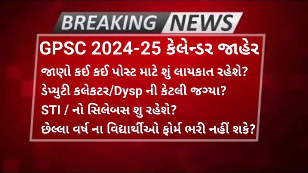 GPSC Calendar 2024 25 PDF Download GUJARAT STUDIES