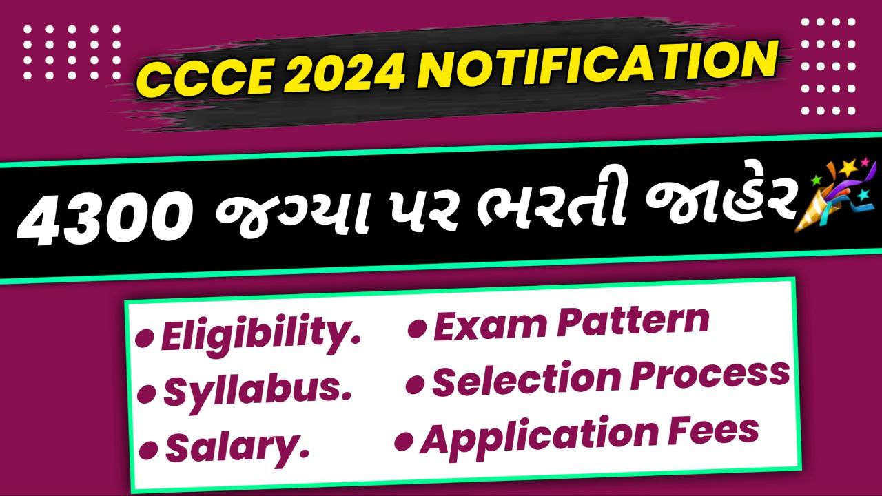 GSSSB CCE 2024 notification