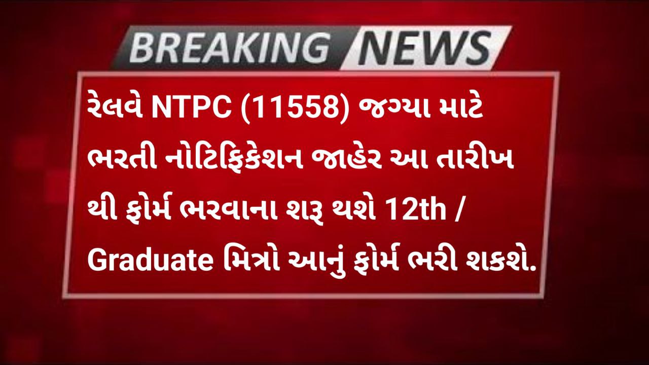 RRB NTPC notification Out 2024